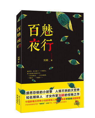 

百魅夜行