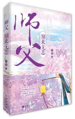

师父别来无恙