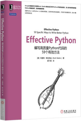 

Effective Python：编写高质量Python代码的59个有效方法