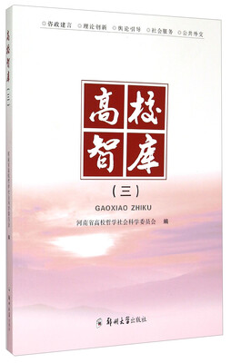 

高校智库（三）