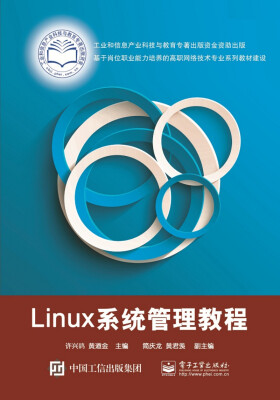 

Linux系统管理教程