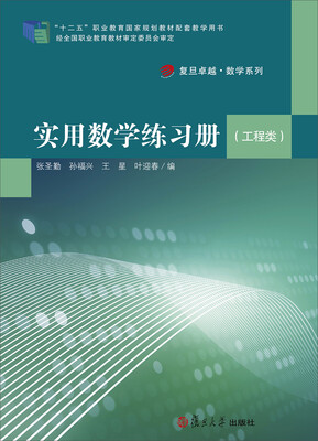 

实用数学练习册（工程类）
