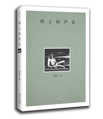 

纸上的声音
