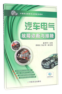 

汽车电气故障诊断与排除