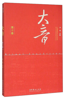 

大音（第10卷）