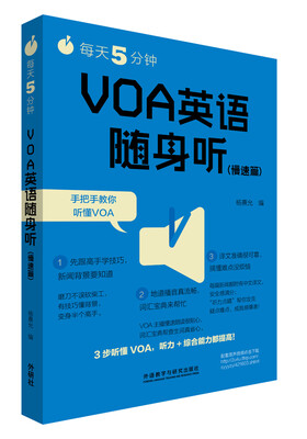 

每天5分钟.VOA英语随身听(慢速篇
