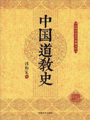 

中国道教史