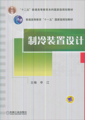 

制冷装置设计