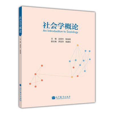 

社会学概论