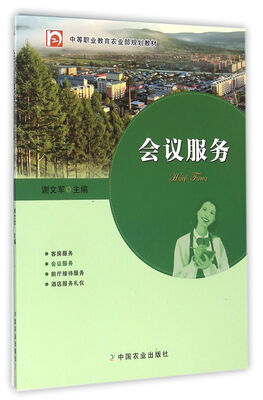 

会议服务