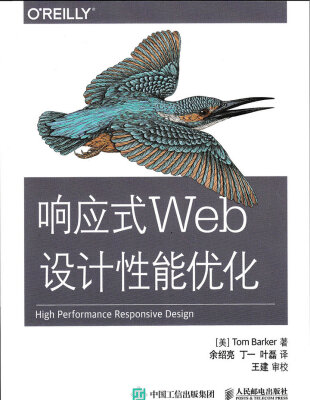 

响应式Web设计性能优化