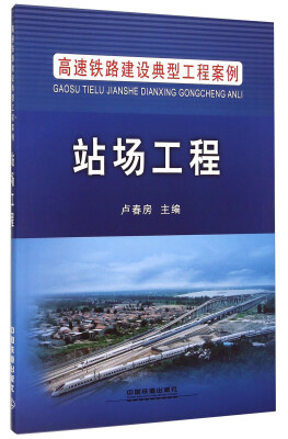 

站场工程