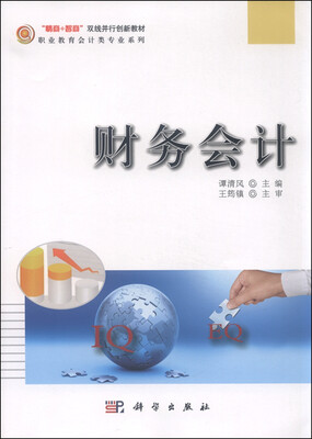 

财务会计