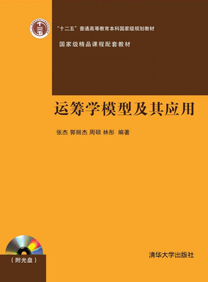 

运筹学模型及其应用