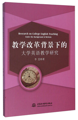 

教学改革背景下的大学英语教学研究
