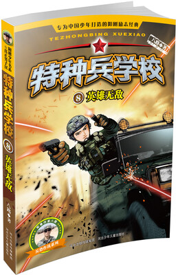 

特种兵学校-英雄无敌8