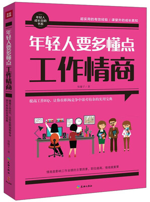 

华夏盛轩 年轻人要多懂点工作情商