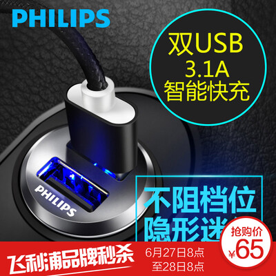 

Philips PHILIPS Mini Car Charger Fast Charge DLP3520N Car Charger Cigarette Lighter One Drag Two USB 31A Smart Output Black