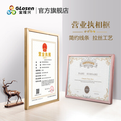 

Jinlongxing Glosen new version of the business license box A4 horizontal&vertical certificate frame wall hanging aluminum frame photo silver 9301