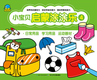 

小宝贝启蒙涂涂乐4