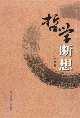

哲学断想