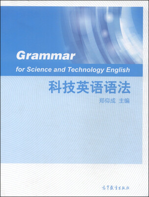 

科技英语语法