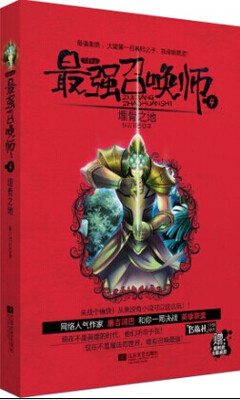 

最强召唤师4：埋骨之地