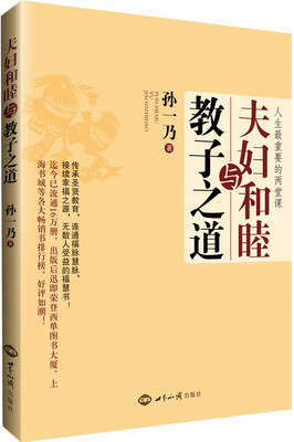 

夫妇和睦与教子之道