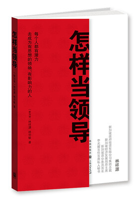 

怎样当领导
