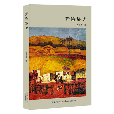 

梦染黎乡