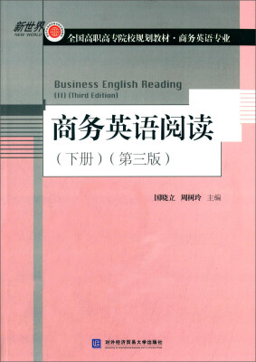

商务英语阅读（下册 第三版）