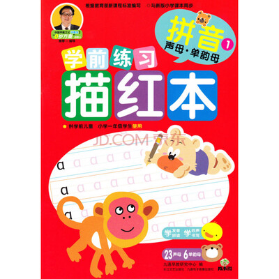 

成长树学前练习描红本：拼音（声母·单韵母）