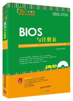 

BIOS与注册表（附光盘）