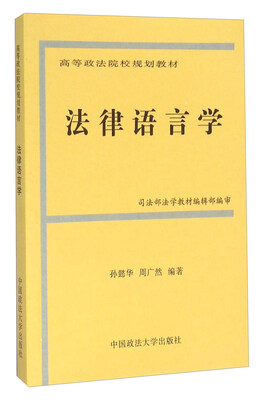 

法律语言学