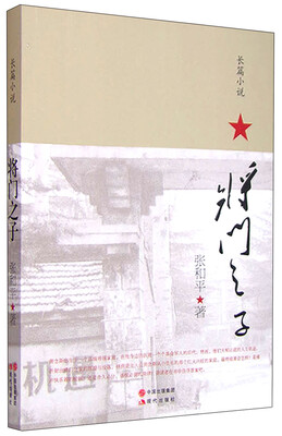 

将门之子