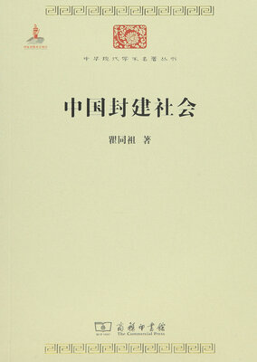 

中国封建社会/中华现代学术名著6