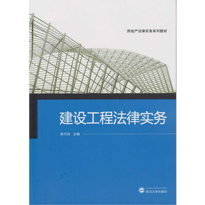 

建设工程法律实务