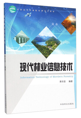 

现代林业信息计算