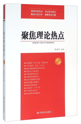 

聚焦理论热点2016