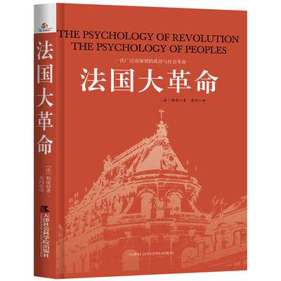 

法国大革命