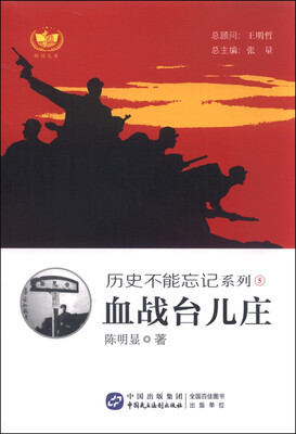

血战台儿庄
