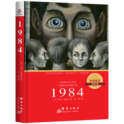 

1984经典译本