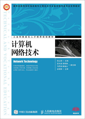 

计算机网络技术