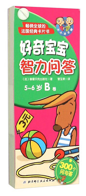 

好奇宝宝智力问答(5-6岁B卷