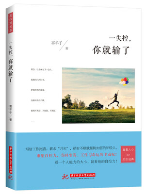 

一失控，你就输了