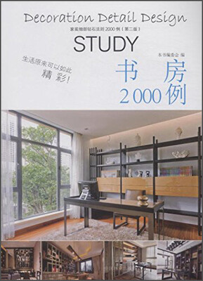 

书房2000例