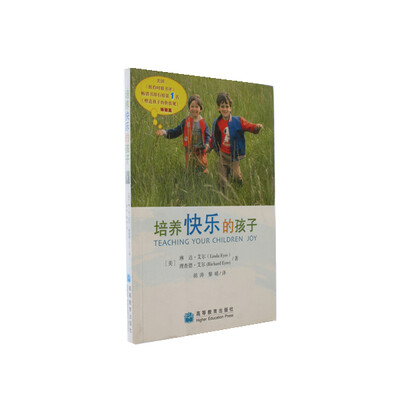 

培养快乐的孩子
