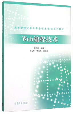 

Web编程技术
