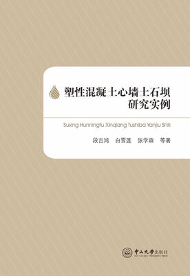 

塑性混凝土心墙土石坝研究实例