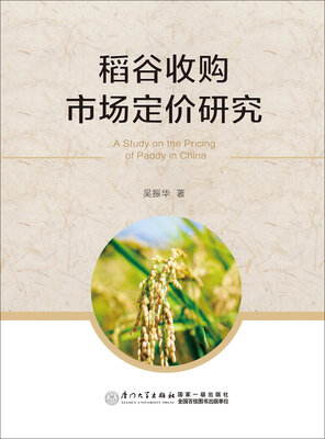 

稻谷收购市场定价研究